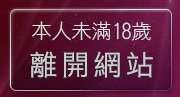本人未滿18歲，離開未成年性圖片